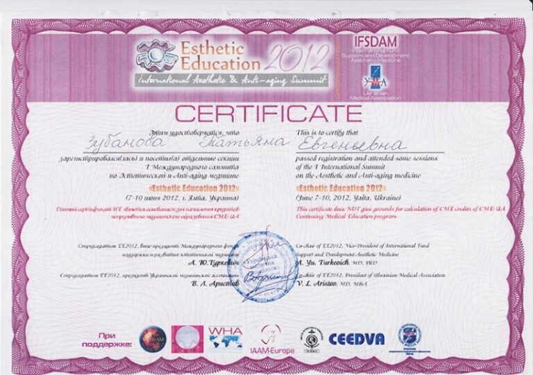 Сертифікат пластичного хірурга Тетяни Зубанової — 37