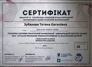 Сертифікат Тетяни Зубанової