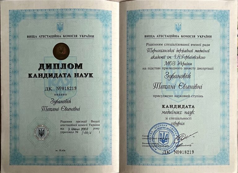 Сертифікат пластичного хірурга Тетяни Зубанової — 19