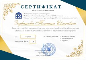 Сертифікат Тетяни Зубанової