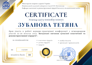 Сертифікат Тетяни Зубанової