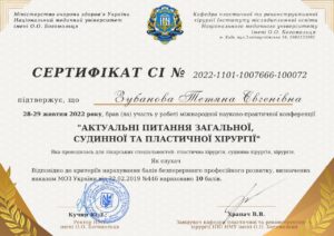 Сертифікат Тетяни Зубанової